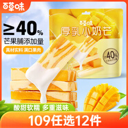 百草味厚乳小奶芒80g 芒果奶糕奶磚奶香芒果干小包裝