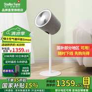 斯泰得樂（Stadler Form）空氣循環(huán)扇低音家用智能遙控落地扇立體風(fēng)節(jié)能搖頭電風(fēng)扇Simon