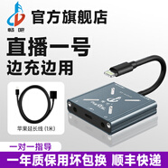暢吧直播一號蘋果16安卓轉換器手機聲卡轉接器充電直播抖音快手連麥PK音頻適配器內置外置聲卡通用設備 蘋果增強版：支持蘋果6-14機型帶延長線
