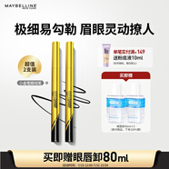 美寶蓮極細(xì)防水眼線液筆 黑色小金筆【雙支裝】 贈眼唇卸 生日禮物女