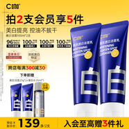 C咖美白洗面奶100g*2氨基酸深層清潔控油保濕淡斑男女煙酰胺潔面乳