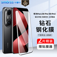 Smorss【2片裝】適用華為Pura80Pro/Pro+鋼化膜HUAWEI P80Ultra手機膜全屏覆蓋曲面高清防磨淡指紋保護(hù)膜