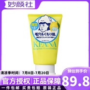 石澤研究所日本石澤研究所KEANA毛穴撫子男女石澤洗面奶小蘇打潔面乳學(xué)生女 【新品】限定檸檬味潔面乳