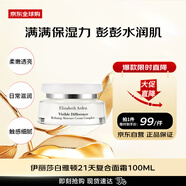 伊麗莎白雅頓21天復(fù)合面霜100ml修護(hù)提亮乳霜  女生生日禮物【新效期】