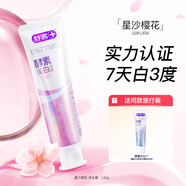 舒客色修酵素美白牙膏舒克祛去黃牙去漬口臭口腔護(hù)理牙齒清潔變白肖戰(zhàn) 【包郵嘗鮮】星沙櫻花120g