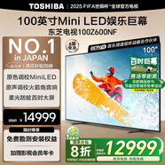 東芝電視小芝士100Z600NF 100英寸 Mini LED DeepSeek AI 火箭炮音響4K144Hz 以舊換新家電國家補(bǔ)貼  