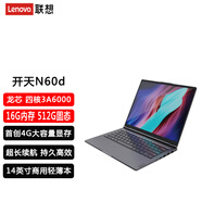聯(lián)想（Lenovo）開天N60d 【4G獨(dú)顯】國產(chǎn)化信創(chuàng)筆記本 龍芯3A6000/16G/512G/4G顯存/14英寸/銀河麒麟系統(tǒng)
