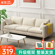 岸茂沙發(fā)小戶型客廳現(xiàn)代簡(jiǎn)約布藝可拆洗家用臥室出租房三人網(wǎng)紅小沙發(fā) 米白 173cm 三人位【海綿款】現(xiàn)貨福利