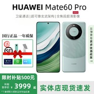 華為Mate60 國(guó)行新品手機(jī)旗艦鴻蒙智能AI手機(jī)男女正品國(guó)行pro補(bǔ)貼500 mate60Pro【雅川青】 門店機(jī)【12G+512G】 【標(biāo)配+199元贈(zèng)品禮包】