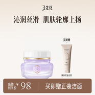 三生花百雀羚出品 面霜 塑顏緊彈保濕乳液面霜50G 補(bǔ)水緊致2026/4/25