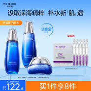 水密碼海泉深透護膚品套裝水乳液霜補水保濕男女化妝品