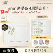 谷雨新一代奶皮面膜5片/盒*3 美白提亮修護補水保濕