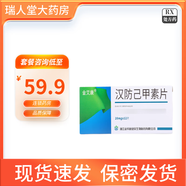[金康] 漢防己甲素片 20mg*12片/盒 10盒裝