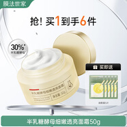 膜法世家半乳糖酵母細(xì)嫩透亮面霜50g 補(bǔ)水保濕 緊致抗皺 七夕禮物送女友