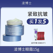 凌博士眼霜眼部精華淡化黑眼圈細紋眼袋去提拉緊致去細紋眼袋細 眼霜15g  送護手霜+壓縮毛巾*3
