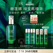 赫蓮娜HR綠寶瓶精華液75ml禮盒保濕修護護膚品化妝品生日禮物送女友