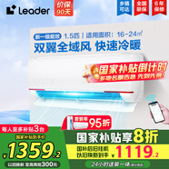 統(tǒng)帥（Leader）【國家補(bǔ)貼20%】空調(diào)變頻一級冷暖二匹大掛機(jī)壁掛式家用節(jié)能臥室快速冷暖 以舊換新 1.5匹 一級能效 超省電 元?dú)饪?
                                         title=