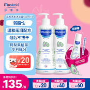 妙思樂（Mustela）兒童洗發(fā)沐浴二合一500ml*2嬰幼兒專用寶寶洗發(fā)水沐浴露法國進口
