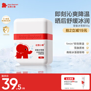 紅色小象嬰童冰雪霜50g夏季霜清潤曬后修復(fù)修紅補(bǔ)水保濕兒童面霜高保濕