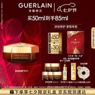 嬌蘭（Guerlain）帝皇蜂姿蜜護復原晚霜50ml緊致淡紋面霜護膚品禮盒七夕情人節禮物