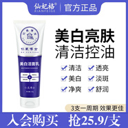 仙妃格仁氧博士草安堂凈膚美白潔面乳洗面奶淡斑控油深層清潔官方正品 1支體驗(yàn)裝