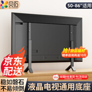 貝石(14-75英寸)電視支架落地通用免打孔桌面架電視掛架液晶電視底座適用于創(chuàng  )維長(cháng)虹海信等顯示器支架 【50-86英寸】簡(jiǎn)易安裝 超強承重60KG