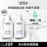 歐萊雅男士專用氨基酸控油保濕洗面奶潔面乳套裝185ml*2去角質(zhì)護膚品