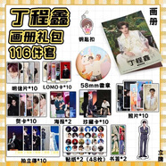 全明星周邊116件套裝寫(xiě)真集鑰匙扣立牌吧唧海報明信片拍立得小卡 丁程鑫 精美超值113件套裝