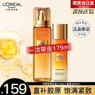 歐萊雅（L'OREAL）乳液女士金致臻顏花蜜奢養(yǎng)膠原第三代補(bǔ)水面霜小蜜罐護(hù)膚品套裝 花蜜膠原乳液110ml+水65ml