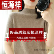恒源祥半高領(lǐng)短袖羊毛衫女寬松短款打底衫中袖薄款針織絨毛衣潮 駝色 S 90-100斤