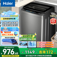 海爾（Haier）波輪洗衣機(jī)全自動家用 12公斤大容量 超凈洗 大件強(qiáng)力洗 家電國家補(bǔ)貼 以舊換新EB120Z32Mate1