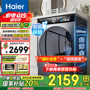 Haier滾筒洗衣機全自動(dòng)10公斤大容量超薄平嵌一級能效變頻節能六維減震小恒星系列 以舊換新國家補貼20% 【寶藏K39pro】活水噴淋漂+晶彩觸控+智能投放