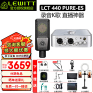 萊維特LCT440PURE-ES大振膜電容麥克風(fēng)主播直播k歌專業(yè)錄音話筒設(shè)備全套聲卡套裝 440PURE-ES+艾肯4nano