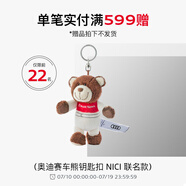 奧迪【滿額贈品】單筆實付599贈好禮 詳情查看活動規(guī)則 【滿599贈】奧迪賽車熊鑰匙扣