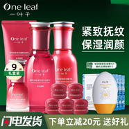 一葉子緊致抗皺套裝葡萄多酚補(bǔ)水保濕淡化細(xì)紋提亮改善粗糙深層滋養(yǎng)禮盒 葡萄多酚緊致彈潤(rùn)禮盒（9件套）
