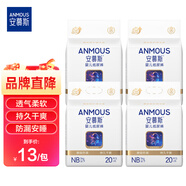 安慕斯宇航員嬰兒紙尿褲NB碼80片防漏夜用安睡尿不濕干爽透氣
