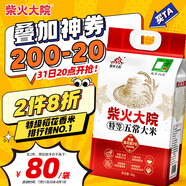 柴火大院 特等五常大米 10斤(官方溯源 原糧稻花香2號 東北大米)