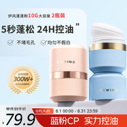 伊風(fēng)（ESWIND）蓬蓬粉免洗控油干發(fā)粉頭發(fā)蓬松神器2盒 藍(lán)罐+粉罐