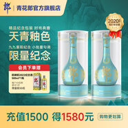 郎酒【2020年份】青花郎酒九九重陽(yáng)紀念酒 53度醬香型白酒 53度 500mL 2瓶