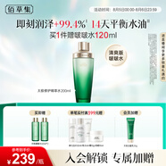 佰草集【太極肌源】精萃修護酵母水200ml（清爽補水平衡水油 維穩(wěn)保濕）