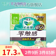 樂而雅零觸感特薄日用夜用衛(wèi)生巾迷你巾 全周期尺碼 棉柔 225mm 20片