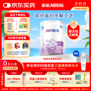 雀巢（Nestle）超啟能恩1段 嬰兒乳蛋白部分水解配方奶粉 380g