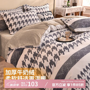 雅鹿·自由自在牛奶絨三件套宿舍床單被套枕套1.2/1.5米床150*200cm 千鳥格