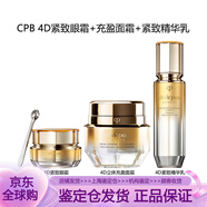 CPB肌膚之鑰4D緊致御紋精華眼霜提拉緊致修護(hù)淡紋抗皺滋潤精雕眼霜 15ml眼霜+50ml面霜+40ml精華乳