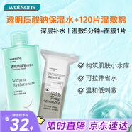 屈臣氏透明質(zhì)酸鈉保濕水500ml+可拉伸濕敷棉120片濕敷爽膚水