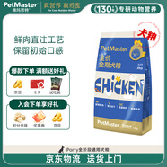 佩瑪思特PetMaster Party鮮肉凍干雙拼狗糧 成犬幼犬全階段通用犬糧1.8kg