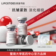 麗普司肽（lipostides）六勝肽凍干粉淡皺精華淡細(xì)紋提拉 緊致 4盒裝