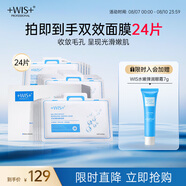 WIS毛孔細(xì)致面膜24片雙效清顏細(xì)斂毛孔補(bǔ)水保濕面部護(hù)理送女友禮物