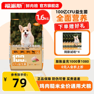 福派斯雞肉糙米幼犬狗糧全價(jià)雞肉味比熊泰迪金毛天然通用營(yíng)養犬糧 1.6kg
