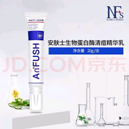 安膚士痘博士 生物蛋白酶清痘精華乳 肌源重塑祛痘乳粉刺悟空祛痘 安膚士生物蛋白酶清痘乳